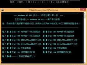 Windows XP SP3 多合一终极珍藏版光盘