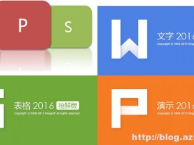WPS Office 10.1.0.7346 去广告绿色正式版