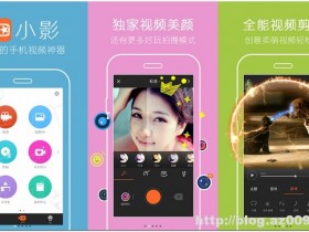 短视频制作神器!小影v4.4.9 特别版本