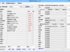 模拟攒机神器,攒机助手v6.5.2 专业版